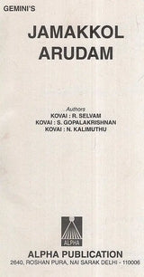 Jamakkol Arudam - Retail Maharaj