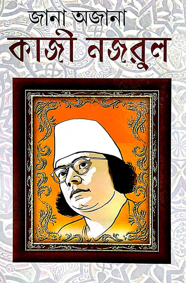 Jana Ajana Kaji Najrul (Bengali Version) - Retail Maharaj