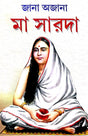 Jana Ajana Maa Saroda - Retail Maharaj