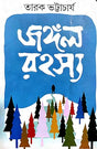 Jangal Rahasya (Bengali Version) - Retail Maharaj