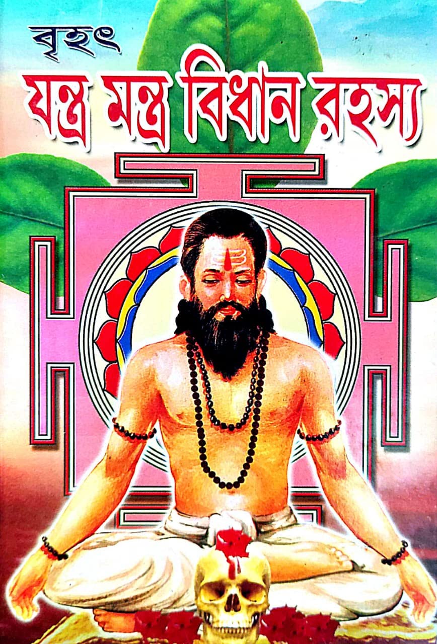 Jantra Mantra Bidhan Rahasya - Retail Maharaj