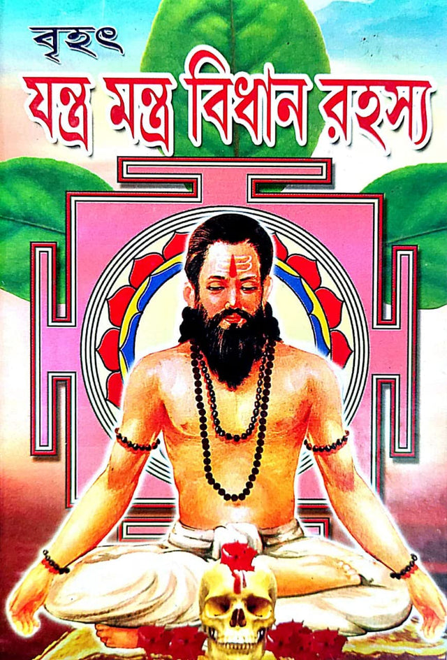Jantra Mantra Bidhan Rahasya - Retail Maharaj