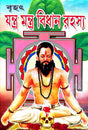 Jantra Mantra Bidhan Rahasya - Retail Maharaj