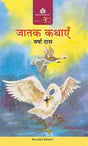 JATAK KATHAAIN - Retail Maharaj