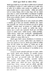 जातक सारावली- Jatak Saravali (Ashtam Bhava) - Retail Maharaj