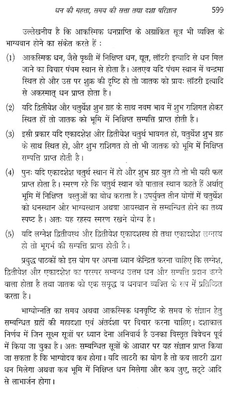 जातक सारावली- Jataka Saravali (Navam Bhav) - Retail Maharaj