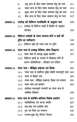जातक सारावली- Jataka Saravali (Pancham Bhava) - Retail Maharaj