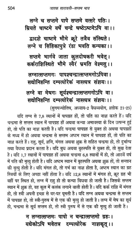 जातक सारावली- Jataka Saravali (Saptam Bhav) - Retail Maharaj