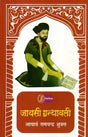Jayasi Granthavali - Retail Maharaj