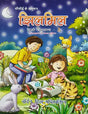 Jhilmil Hindi Pathmala 3 - Retail Maharaj