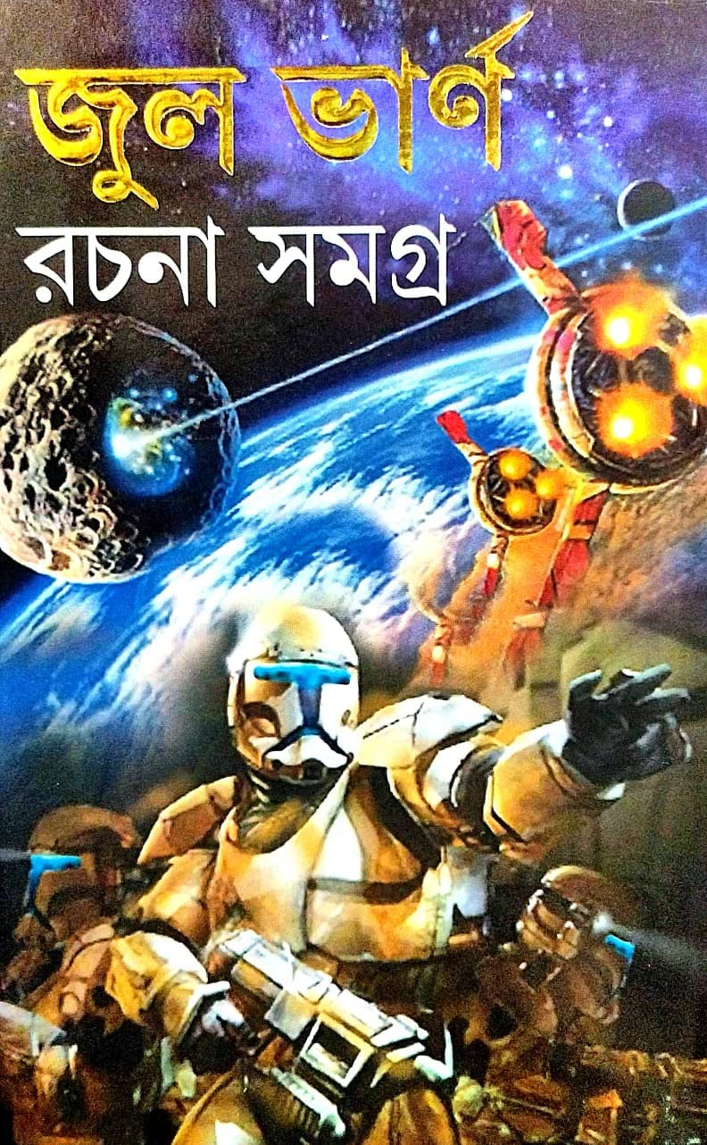 Jules Verne Rachana Samagra - Retail Maharaj