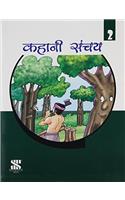 Kahani Sanchay-2 Class 2 - Retail Maharaj