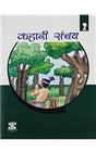 Kahani Sanchay-2 Class 2 - Retail Maharaj