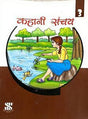 Kahani Sanchay-3 Class 3 - Retail Maharaj