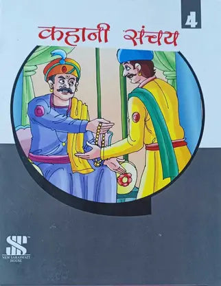 KAHANI SANCHAY 4 - Retail Maharaj