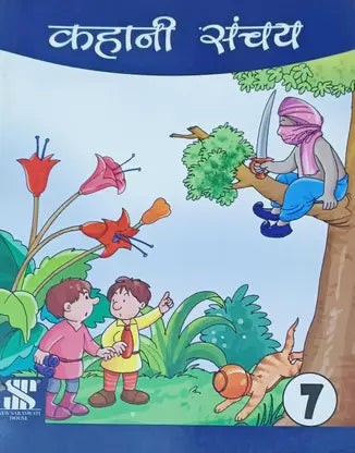 KAHANI SANCHAY 7 - Retail Maharaj