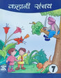 KAHANI SANCHAY 7 - Retail Maharaj