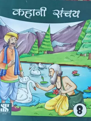 KAHANI SANCHAY 8 - Retail Maharaj
