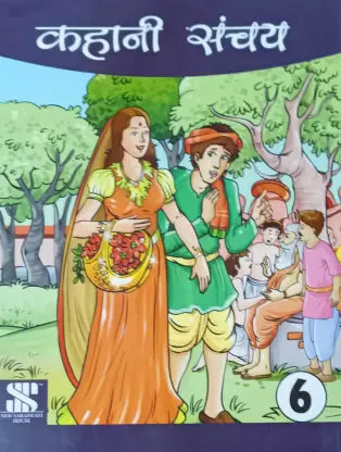 KAHANI SANHOY 6 - Retail Maharaj