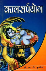 कालसर्प योग: Kala Sarpa Yoga - Retail Maharaj