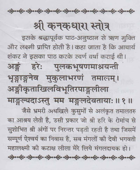 Kanakadhara Stotra / कनकधारा स्तोत्र - Retail Maharaj