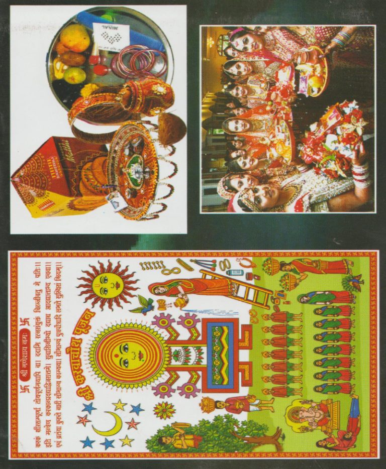 Karva Chauth Ganesh Chauth Vrat Katha / करवा चौथ गणेश चौथ व्रत कथा - Retail Maharaj