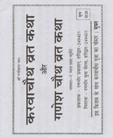 Karva Chauth Ganesh Chauth Vrat Katha / करवा चौथ गणेश चौथ व्रत कथा - Retail Maharaj