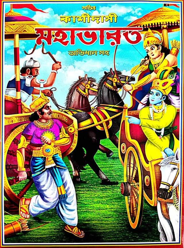 kashidashi Mahabharat Abhidhan Saha (Bengali Version) - Retail Maharaj