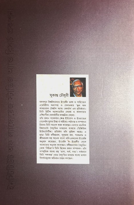 Kathar Bhasha Moner Bhasha: Ranajit Guhar Bhashachinta (Bangla Version) - Retail Maharaj