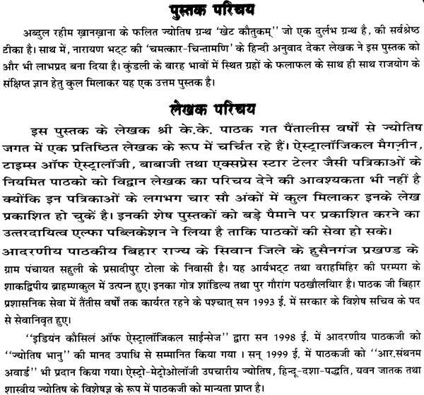 खेट-कौतुकम व चमत्कार चिन्तामणि: Khet Kautukam and Chamatkar Chintamani (A Comparative Study) - Retail Maharaj