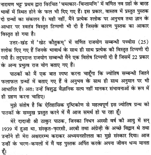 खेट-कौतुकम व चमत्कार चिन्तामणि: Khet Kautukam and Chamatkar Chintamani (A Comparative Study) - Retail Maharaj