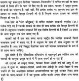 खेट-कौतुकम व चमत्कार चिन्तामणि: Khet Kautukam and Chamatkar Chintamani (A Comparative Study) - Retail Maharaj