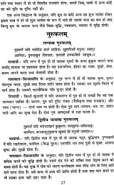 खेट-कौतुकम व चमत्कार चिन्तामणि: Khet Kautukam and Chamatkar Chintamani (A Comparative Study) - Retail Maharaj