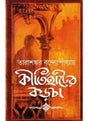 Kirtihater Karcha - Retail Maharaj