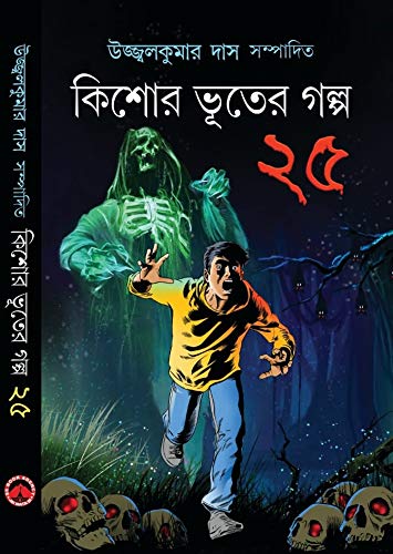 Kishor Bhuter Galpo 25 - Retail Maharaj