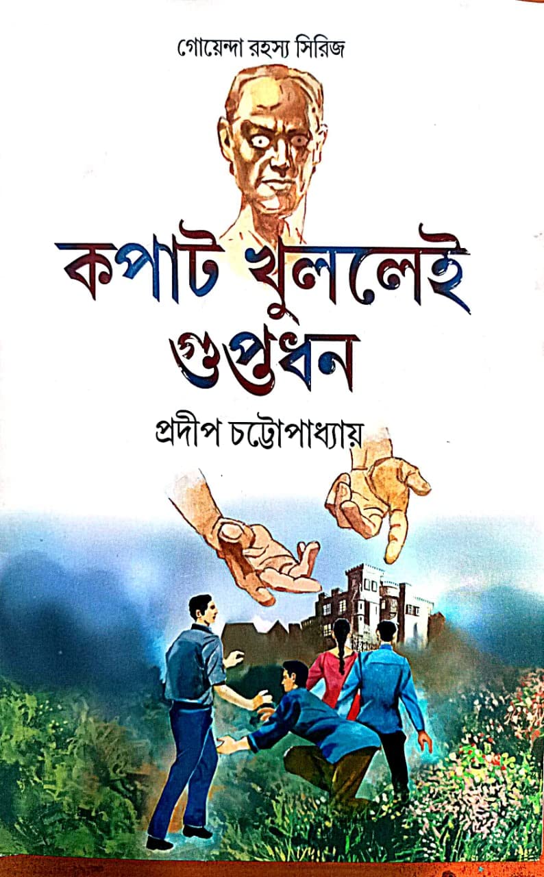 Kopat Khullei Guptodhan (Bengali Version) - Retail Maharaj