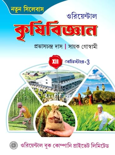 Krishi Biggyan Class-XII Semester-3 (Bengali Version) - Retail Maharaj