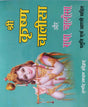 Krishna Chalisa and Radha Chalisa / कृष्ण चालीसा और राधा चालीसा - Retail Maharaj