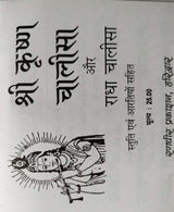 Krishna Chalisa and Radha Chalisa / कृष्ण चालीसा और राधा चालीसा - Retail Maharaj
