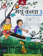 Madhu Kalash Sahayak Pustakmala Class 3 - Retail Maharaj