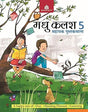 Madhu Kalash Sahayak Pustakmala Class 5 - Retail Maharaj