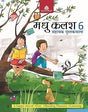 Madhu Kalash Sahayak Pustakmala Class 6 - Retail Maharaj