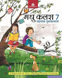 Madhu Kalash Sahayak Pustakmala Class 7 - Retail Maharaj