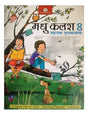 Madhu Kalash Sahayak Pustakmala Class 8 - Retail Maharaj