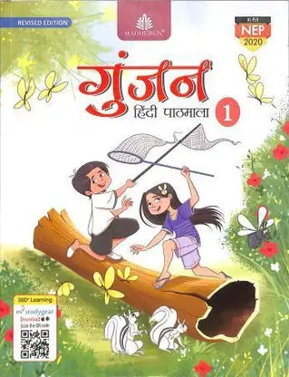 MADHUBUN GUNJAN HINDI PATHMALA  Class 1 - Retail Maharaj