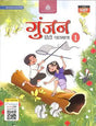 MADHUBUN GUNJAN HINDI PATHMALA  Class 1 - Retail Maharaj