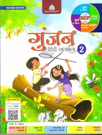 Madhubun Gunjan Hindi Pathmala Class 2 - Retail Maharaj