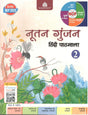 Madhubun Nootan Gunjan Hindi Pathmala for Class 2 - Retail Maharaj