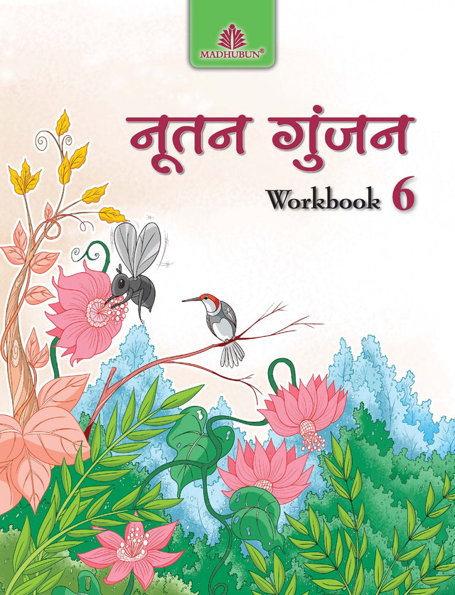Madhubun Nootan Gunjan Hindi Workbook for Class 6 - Retail Maharaj