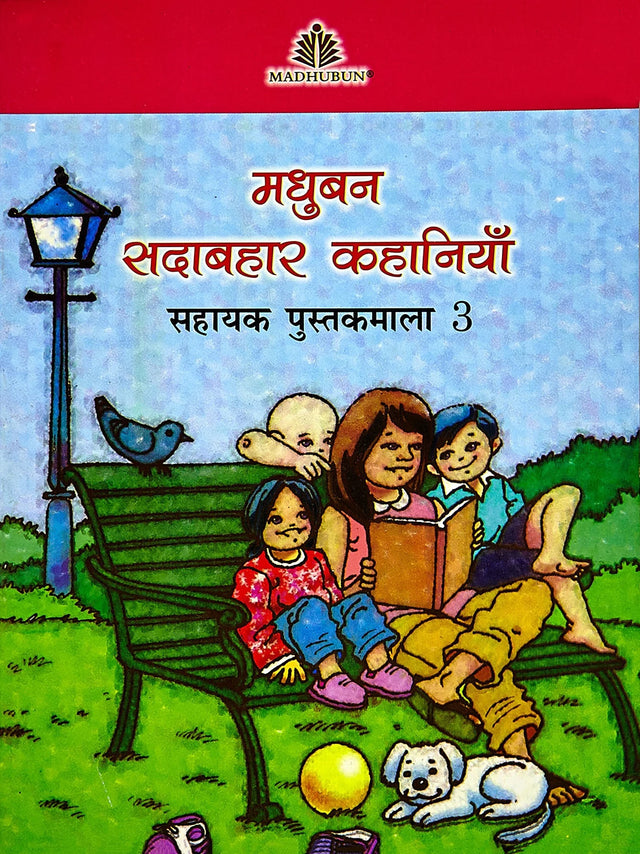 Madhubun Sadabahar Kahaniyan - 3 - Retail Maharaj